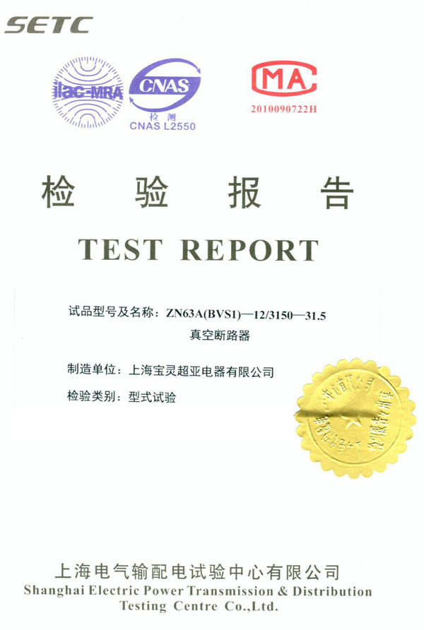 真空断路器检验报告